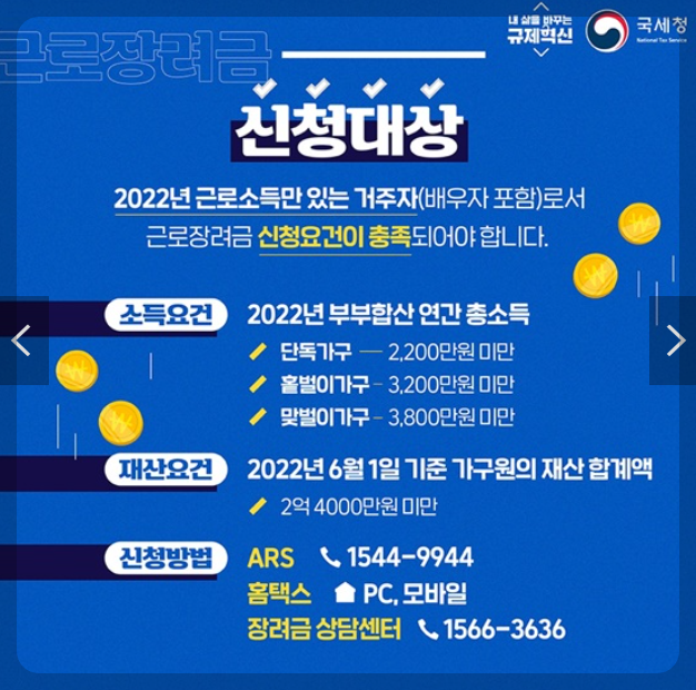 근로장려금 신청