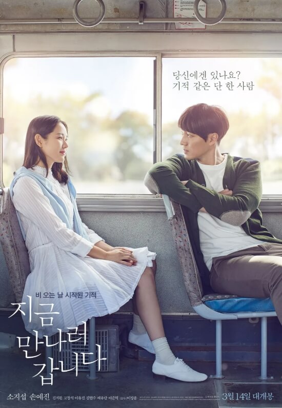 지금 만나러 갑니다 포스터