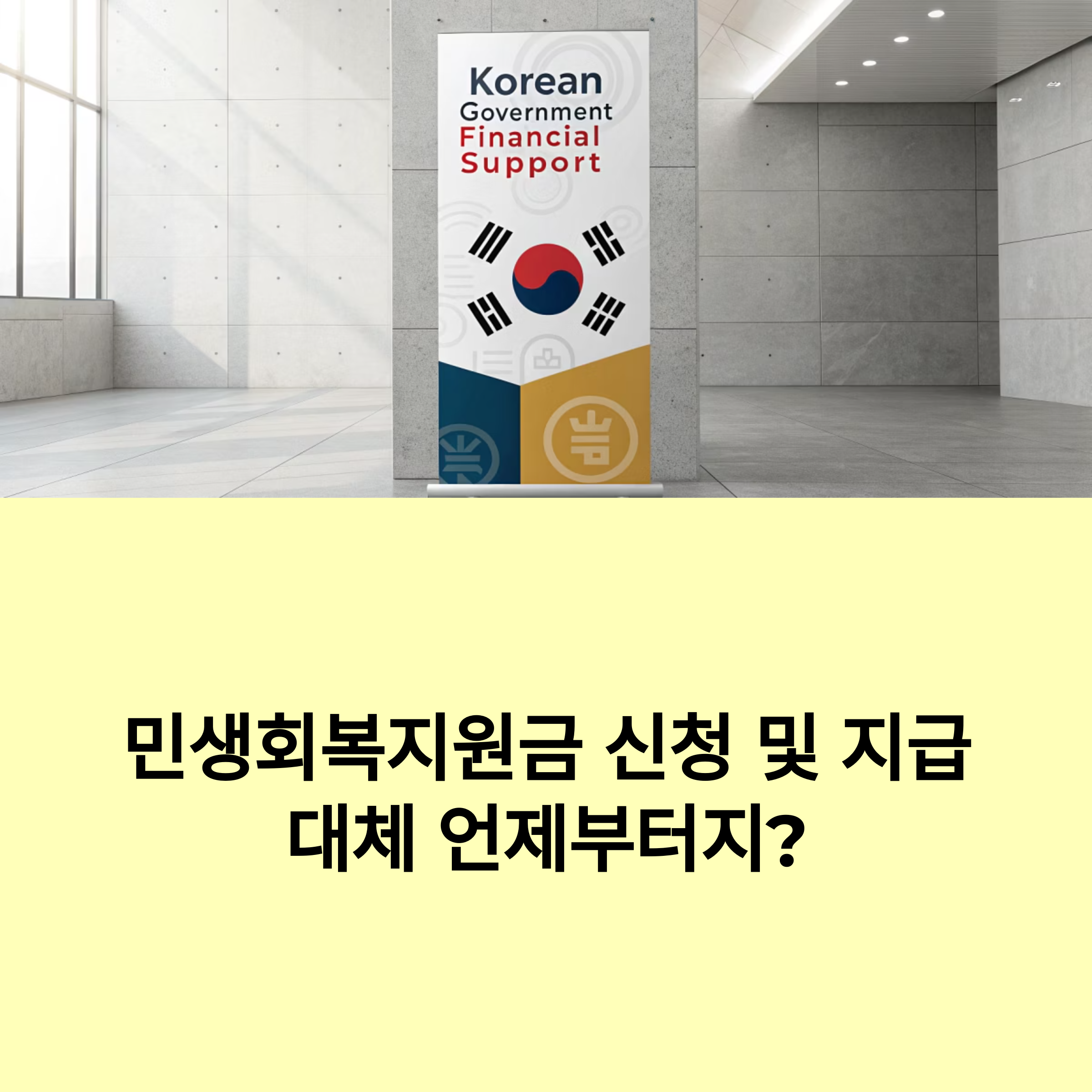 민생회복지원금