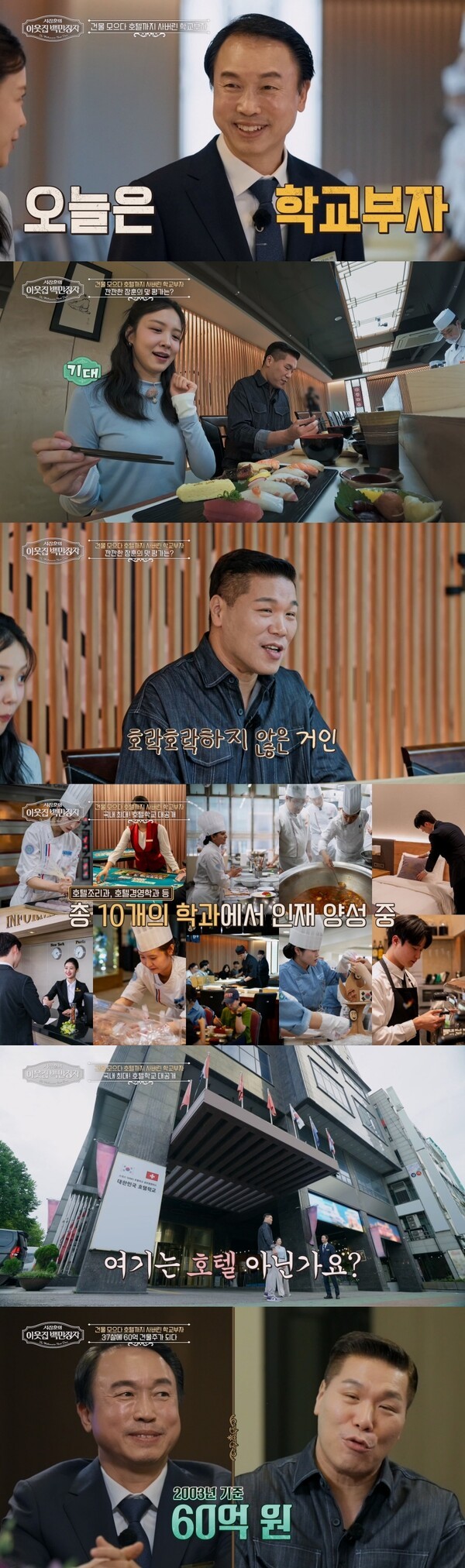 육광심 호텔 학교 이사장 프로필