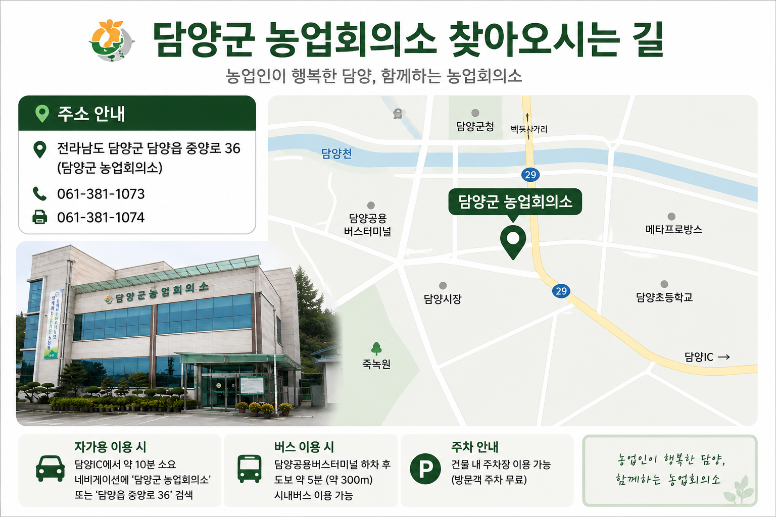 담양군 농업 일자리 상담센터 찾아오시는 길 안내 이미지