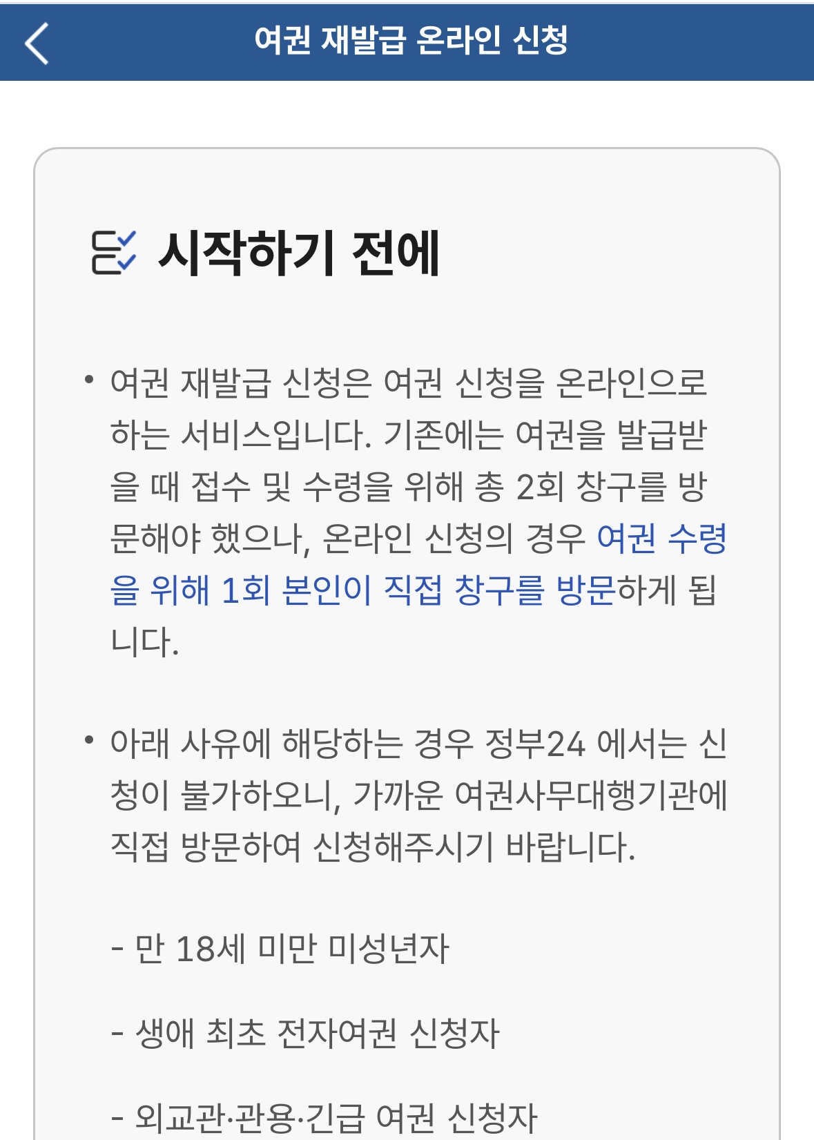 여권 재발급 온라인