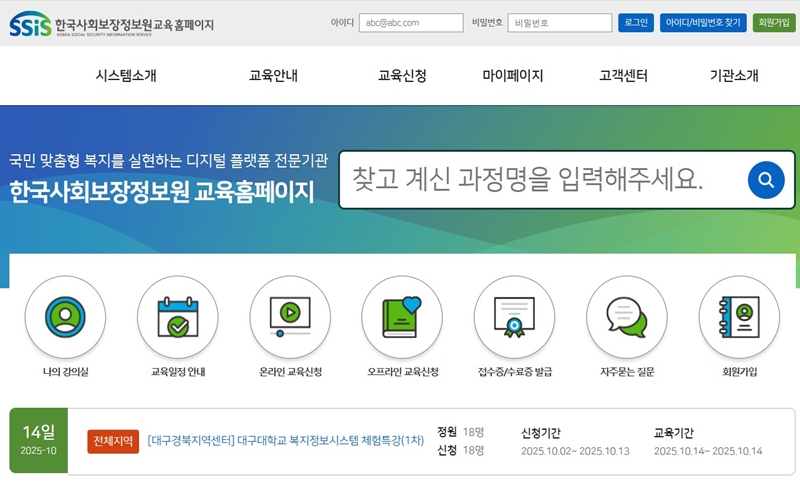한국사회보장정보원 교육 홈페이지 소개