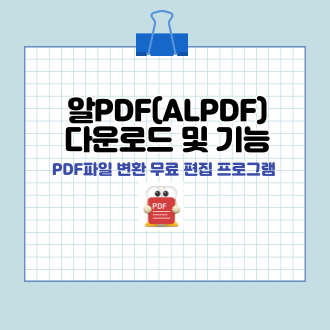 알PDF 다운로드 표지