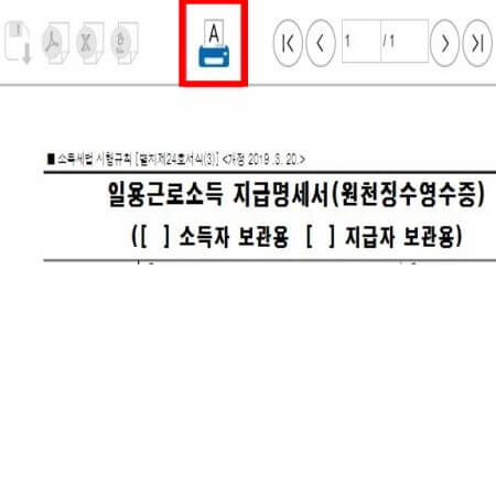 직장인 원천징수영수증