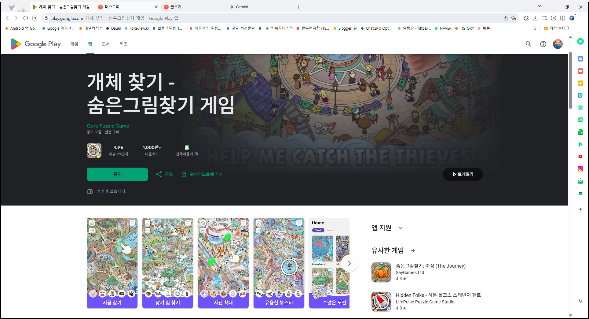 숨은그림찾기 게임 앱, 개체 찾기