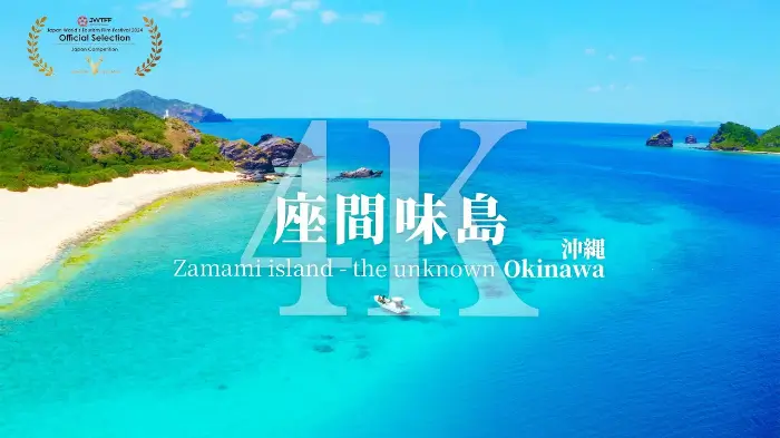 자마미 座間味 Zamami