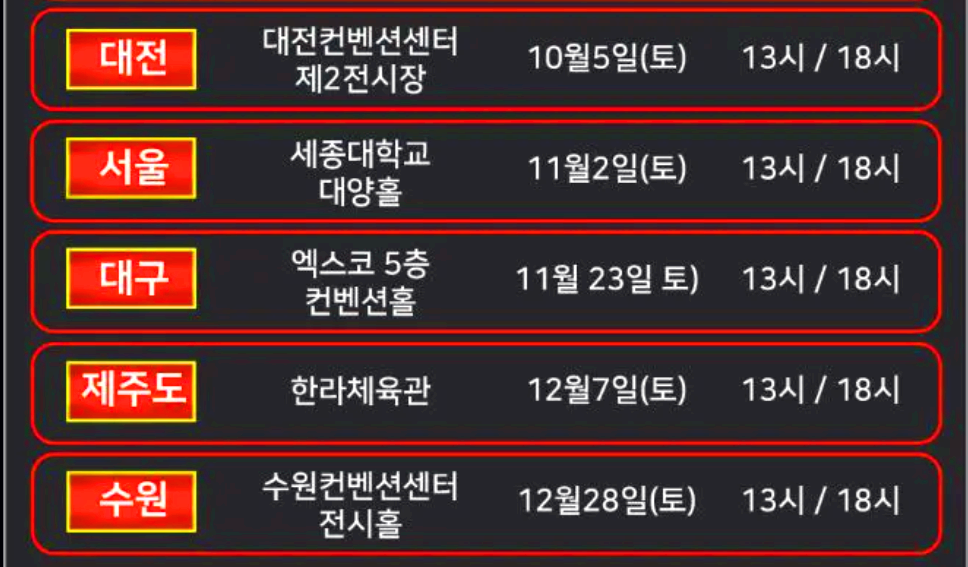 현역가왕 콘서트