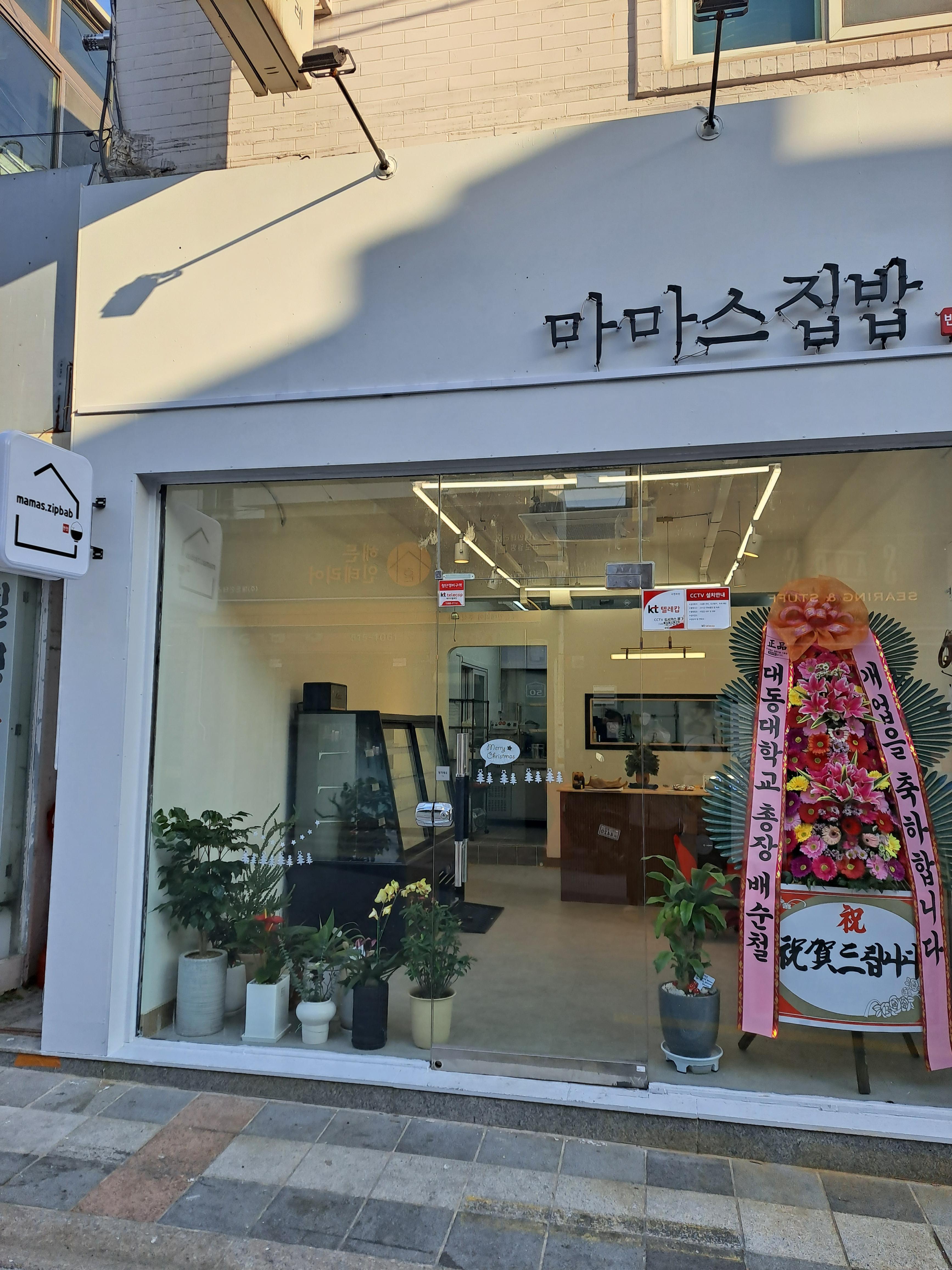 마마스집밥