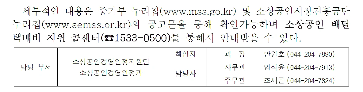 소상공인-배달-택배비-지원금-30만원-추가세부확인-문의처-리스트