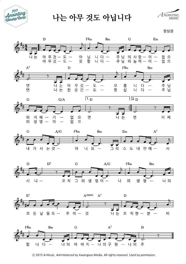 나는 아무 것도 아닙니다