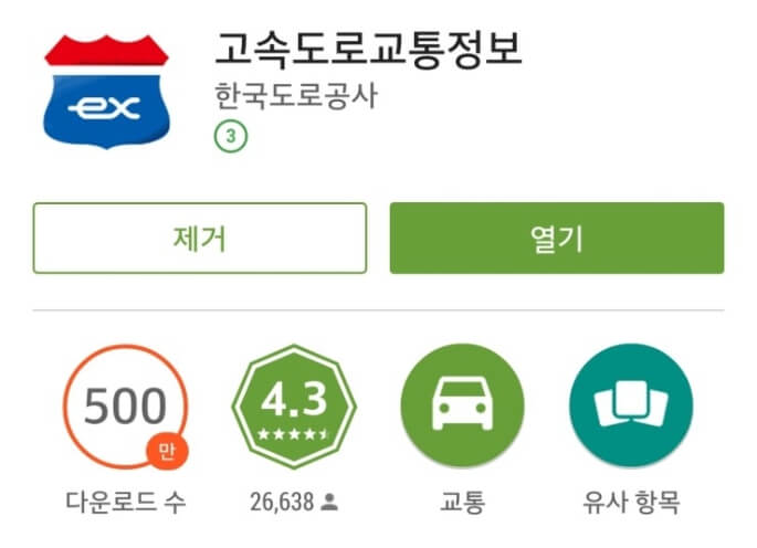 실시간 교통정보 앱 어플