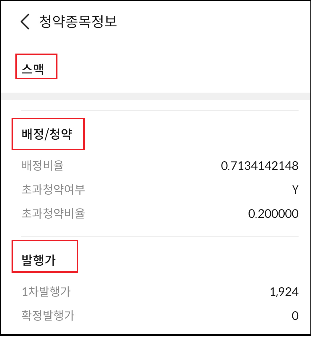 스맥(099440) 유상증자 일정과 유상청약 신청방법