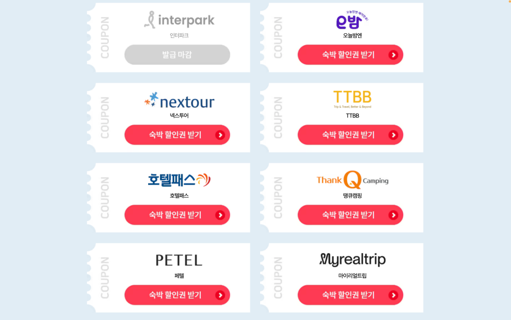 2024 숙박 세일 페스타