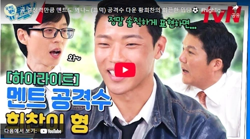 유퀴즈 황희찬 가족 축구 썰