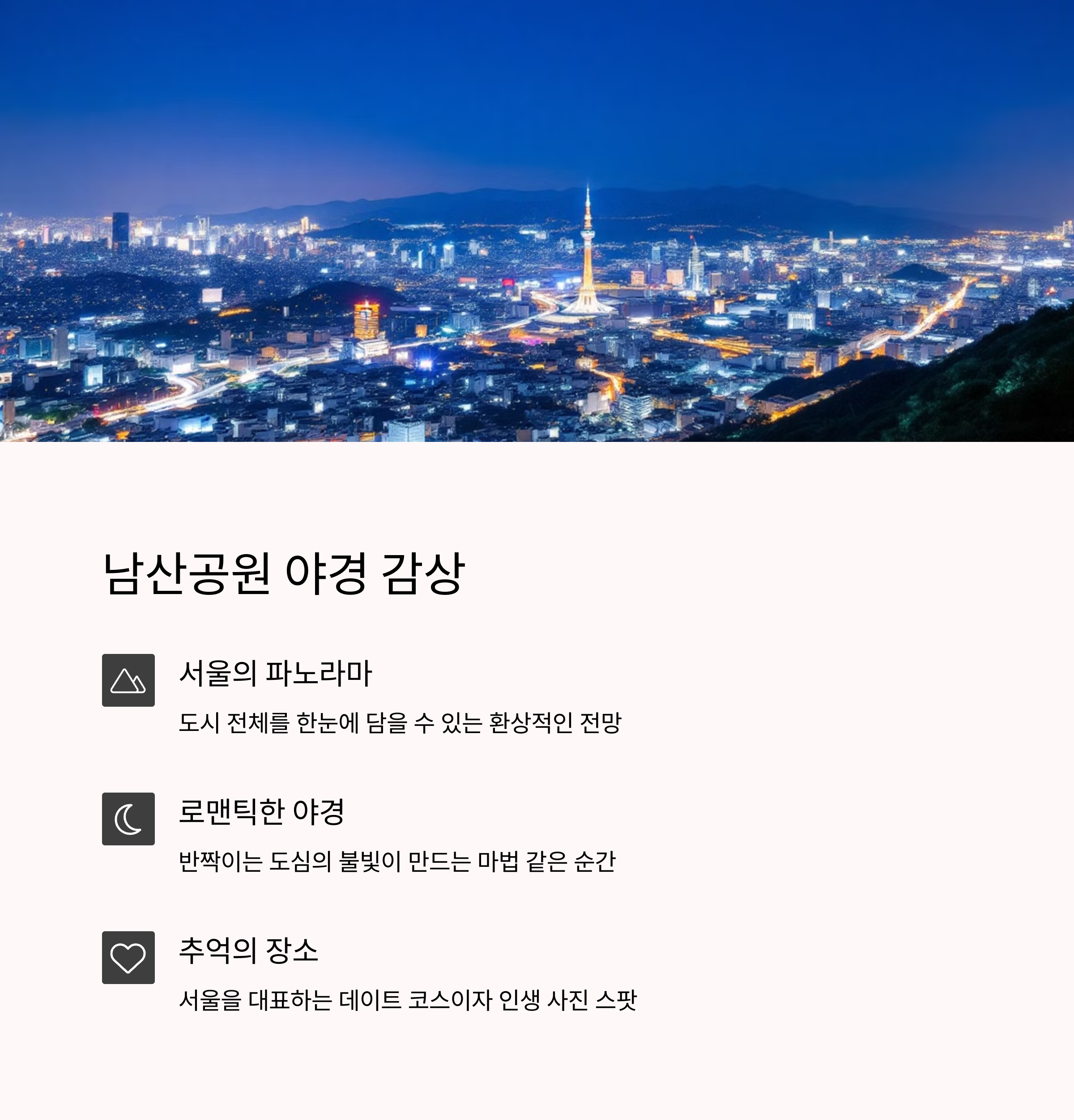 서울여행 남산타워 가볼만한 곳
