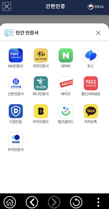 2024 주민등록 사실조사 방문 비대면 참여방법 후기