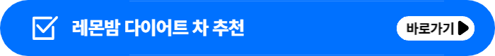 레몬밤효능부작용