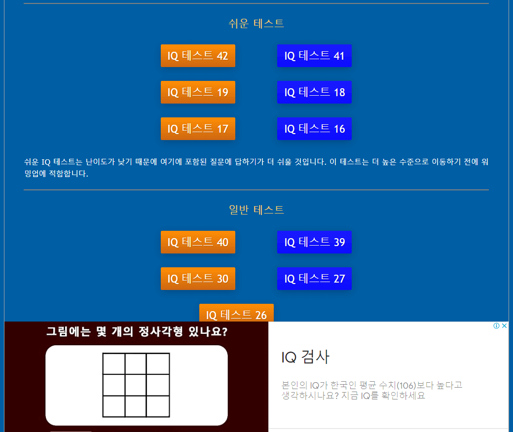 무료 (iQ)아이큐 테스트