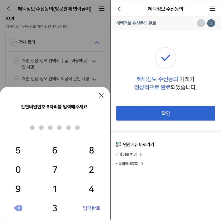 우리-카드-마케팅-수신-동의