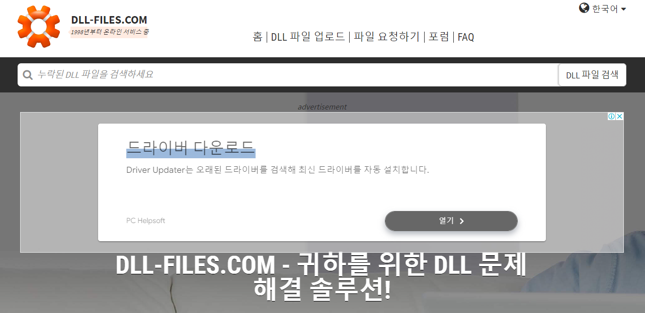 DLL 파일 다운로드 설치방법