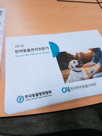 반려동물관리사 자격 교육커리큘럼 실습장비 취업처_8
