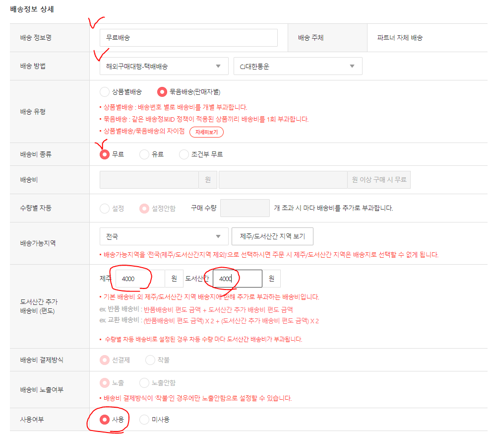 해외구매대행 출고지 설정방법