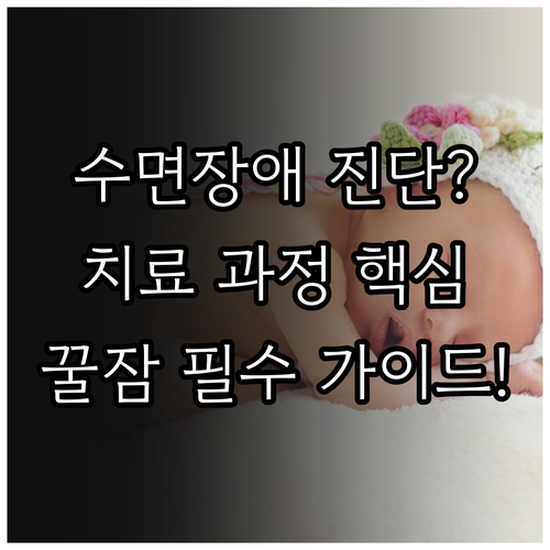 건강한 수면을 위한 수면 장애 진단 ..