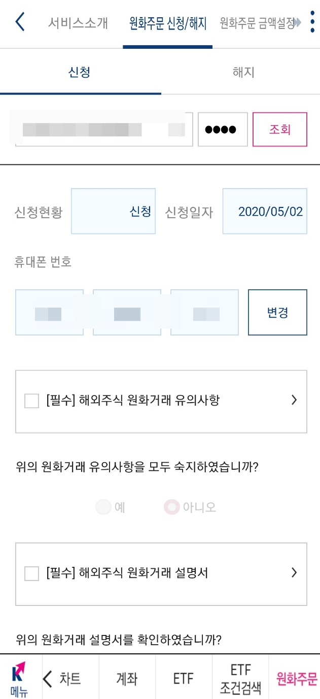 키움증권-원화-주문-신청-방법