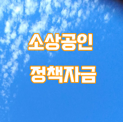 소상공인