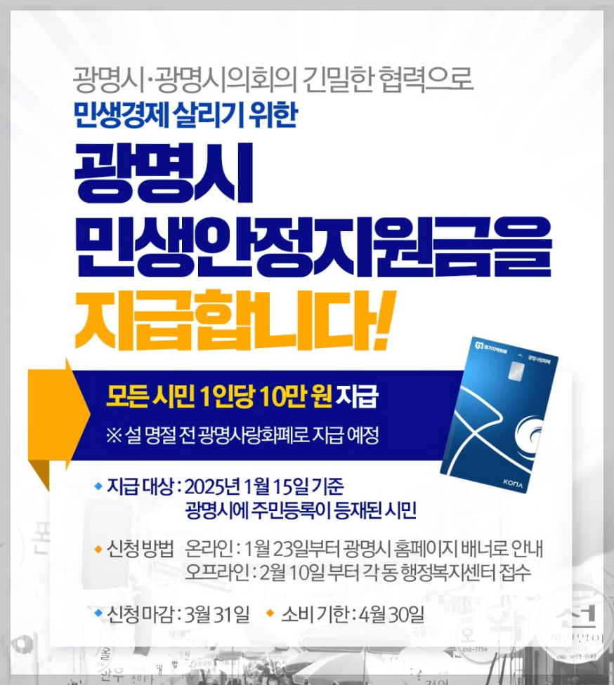 광명시 민생안정지원금 신청 가이드 방문, 대리