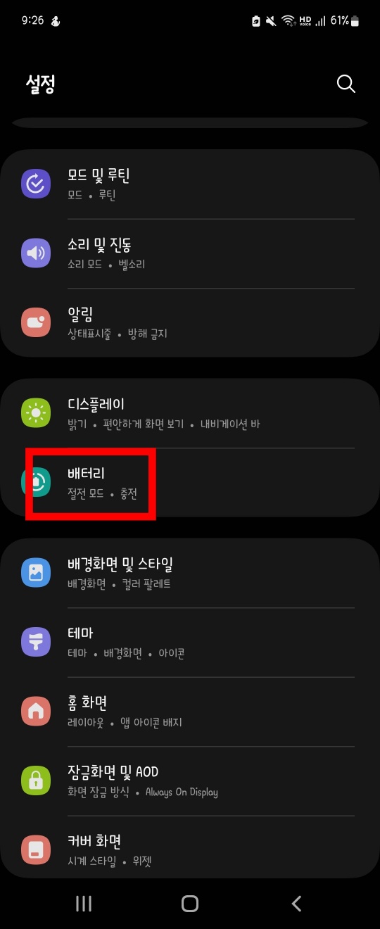 스마트폰 설정 화면