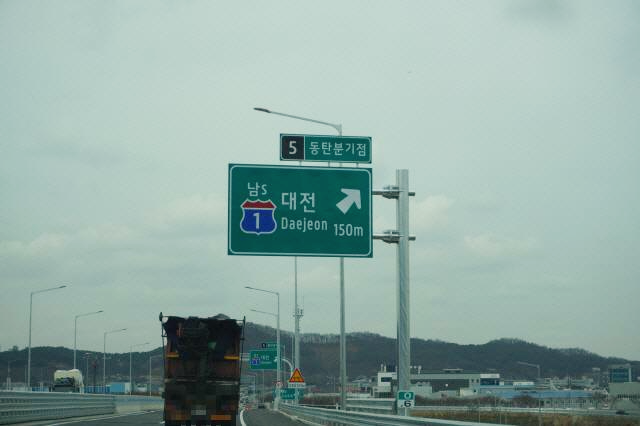 동탄분기점 안내판