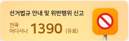 선거법규 안내