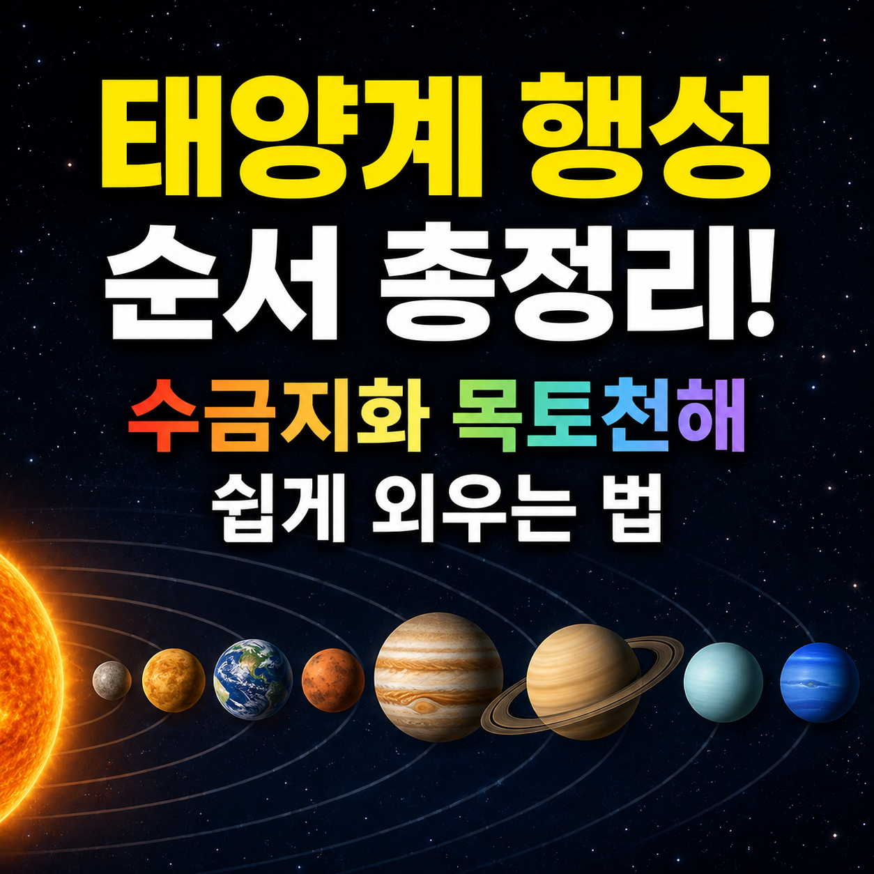 태양계