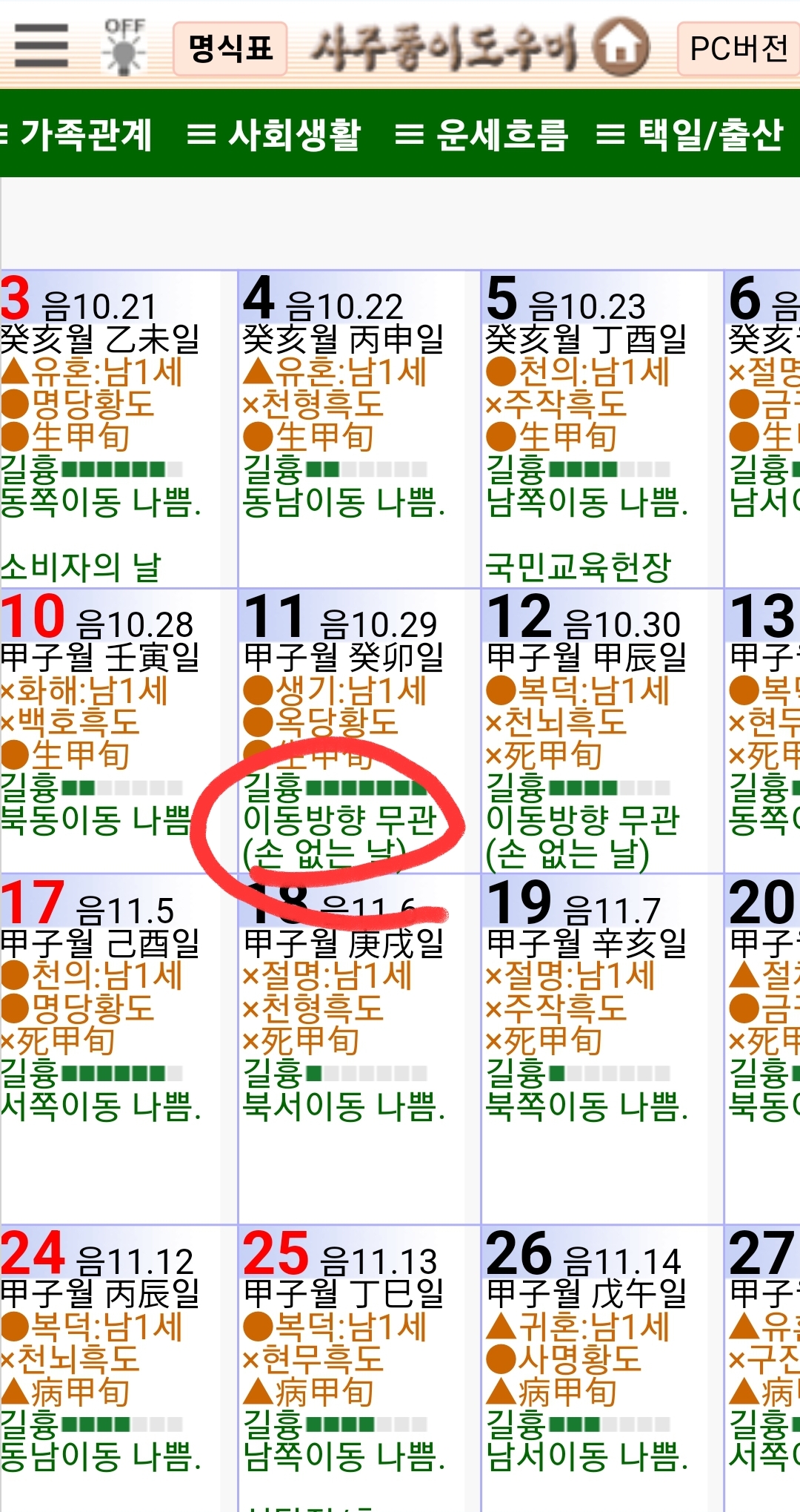 사주풀이 도우미 만세력 예제1