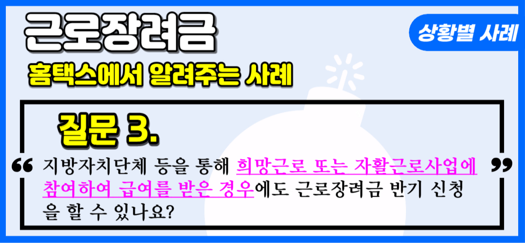 근로장려금 질문3