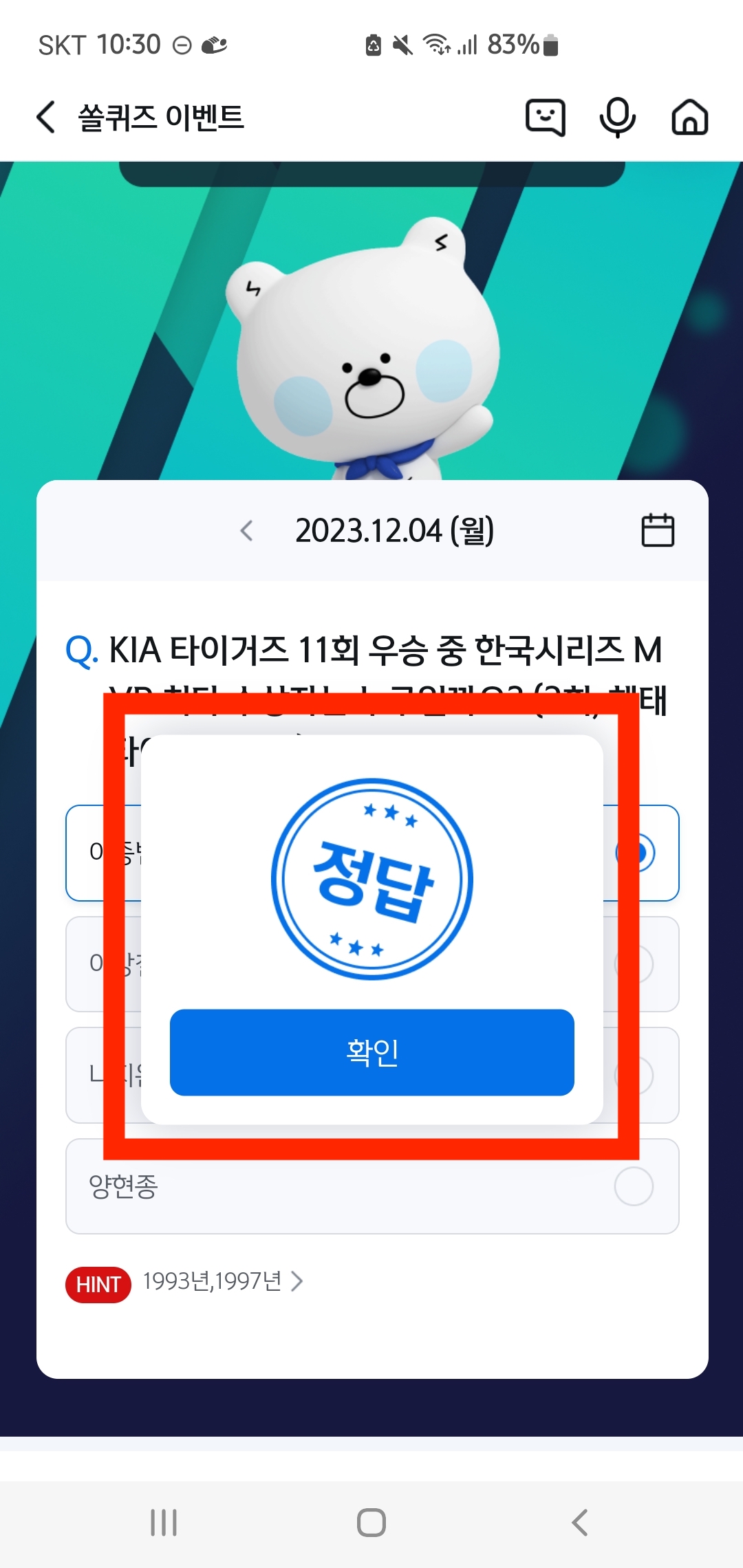 [신한 쏠퀴즈] 정답 12월 20일(+2023)