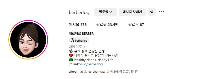 몸의 염증을 다스리는 스무디 <베르베르 퍼플스무디 >