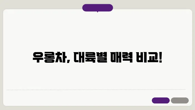 일본 우롱차 특성