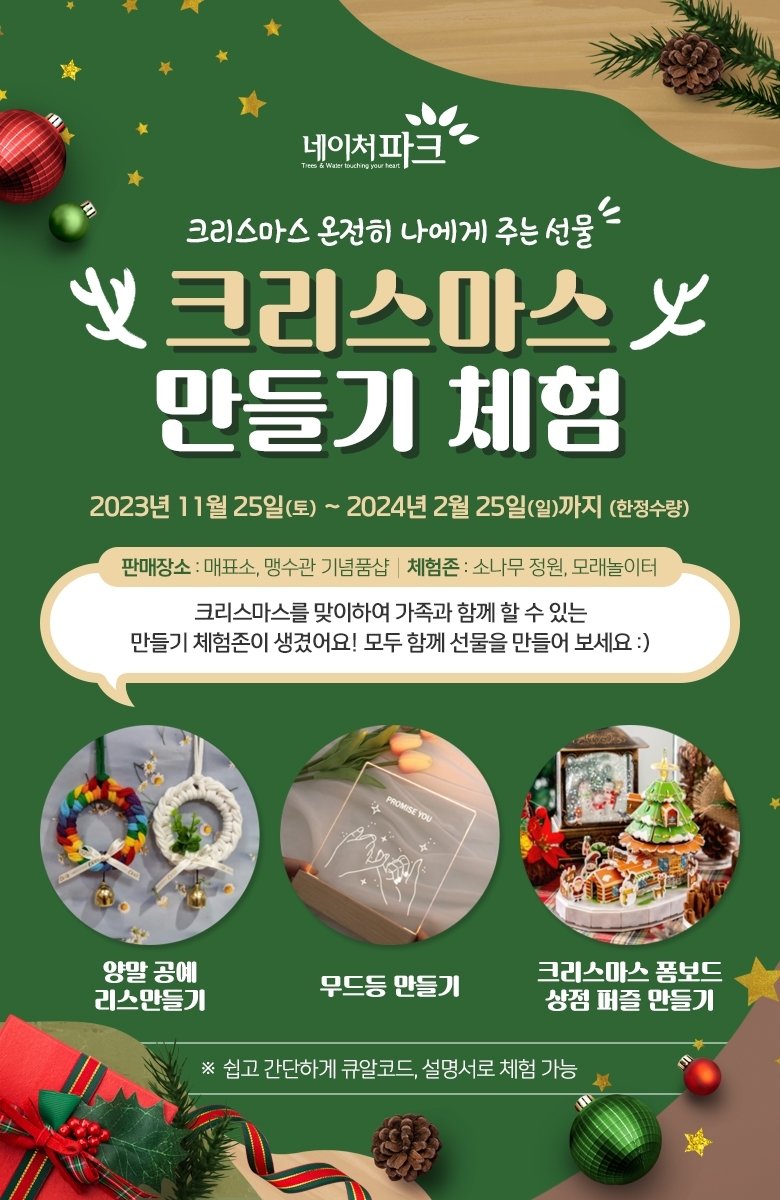 크리스마스만들기 체험
