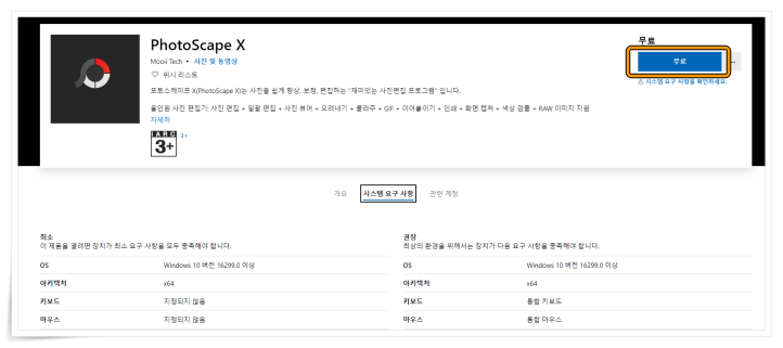 포토스케이프 X(PhotoScape X) 무료 선택