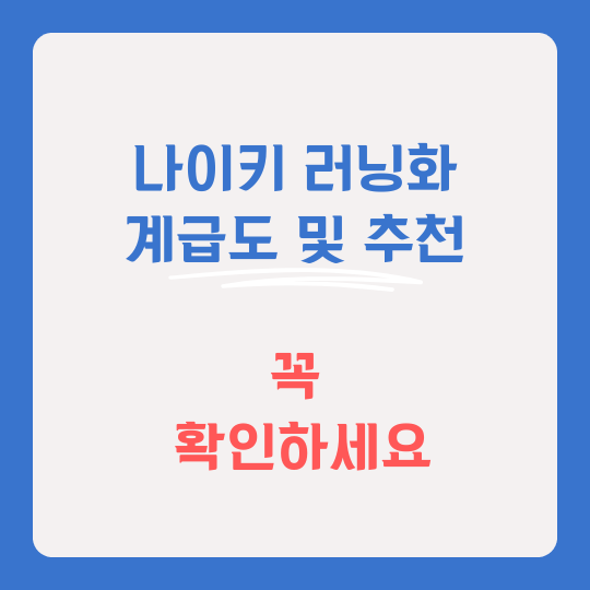 나이키 러닝화 썸네일 사진