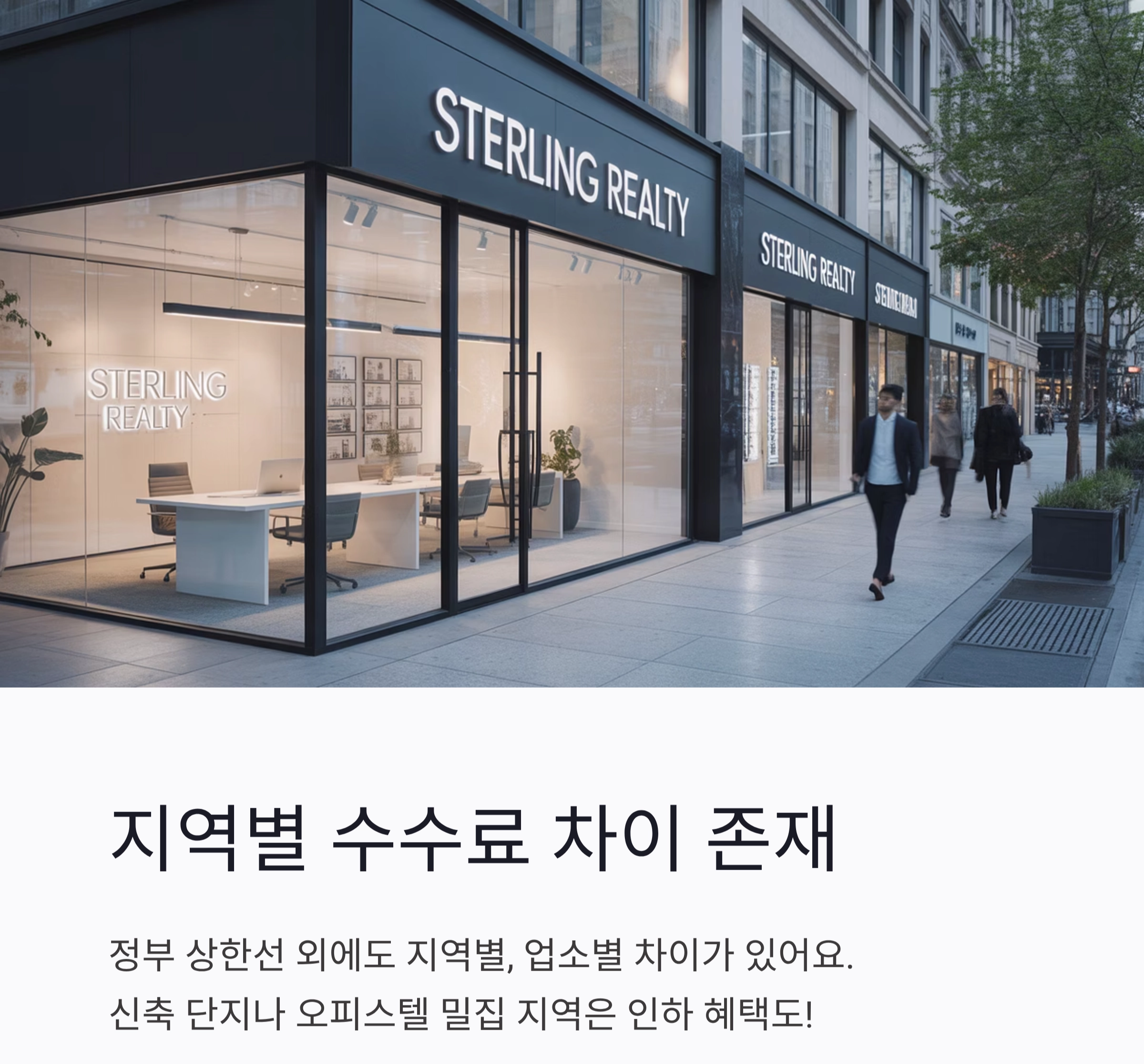 중개수수료율 비교, 현명한 부동산 거래의 시작