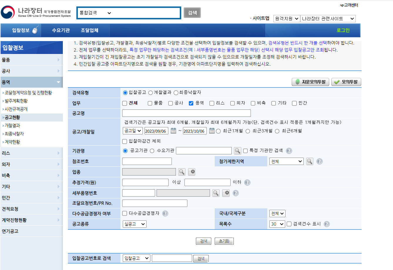 나라장터 검색방법 공고서 및 과업지시서
