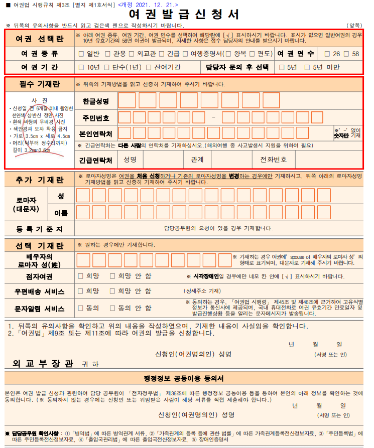 여권 발급 신청서 사진