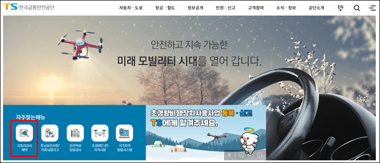 자동차검사-홈페이지