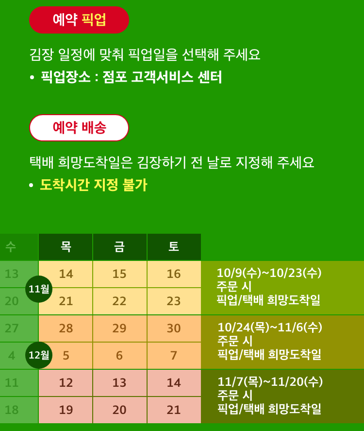 홈플러스 절임배추 예약