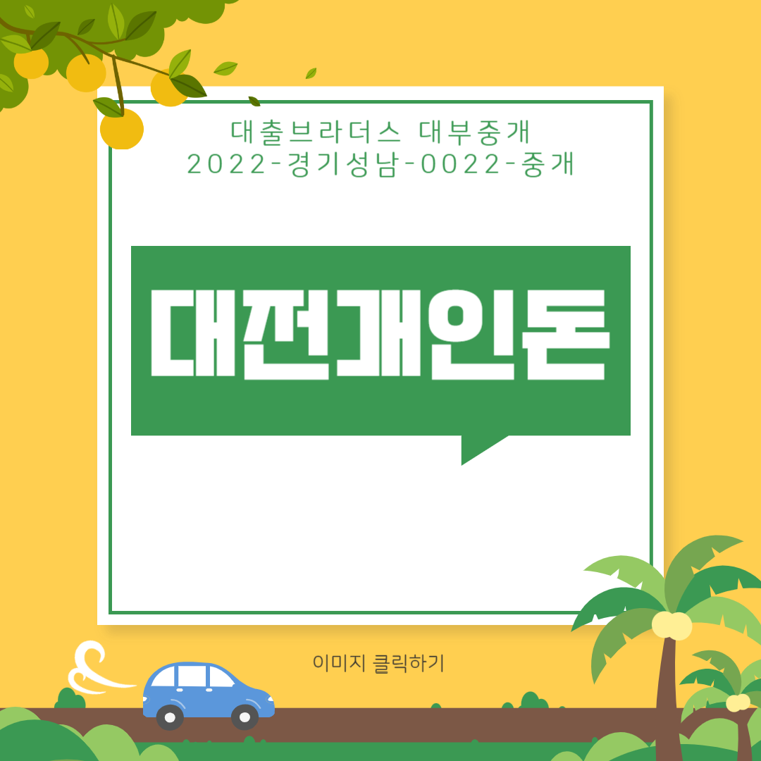 대전개인돈
