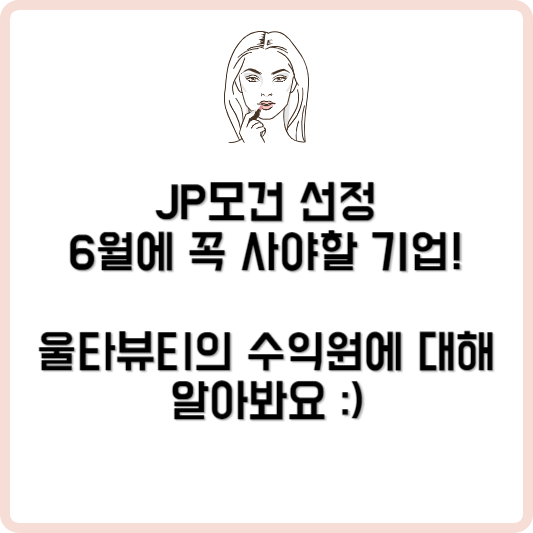 울타 뷰티